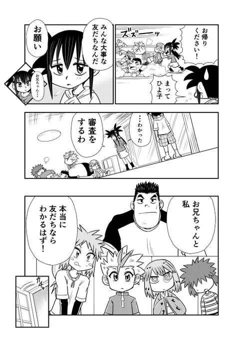 トモダチパス ミニ漫画トモダチシンサ9~10 