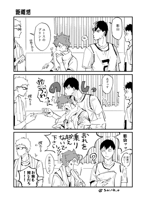 付き合ってる日影 