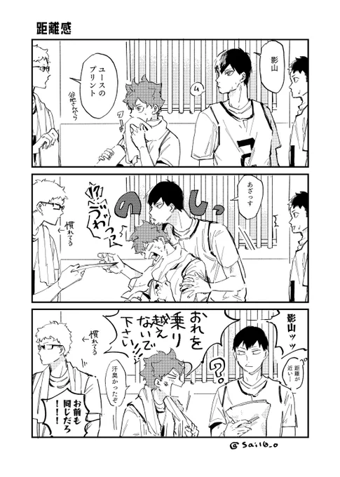 付き合ってる日影 