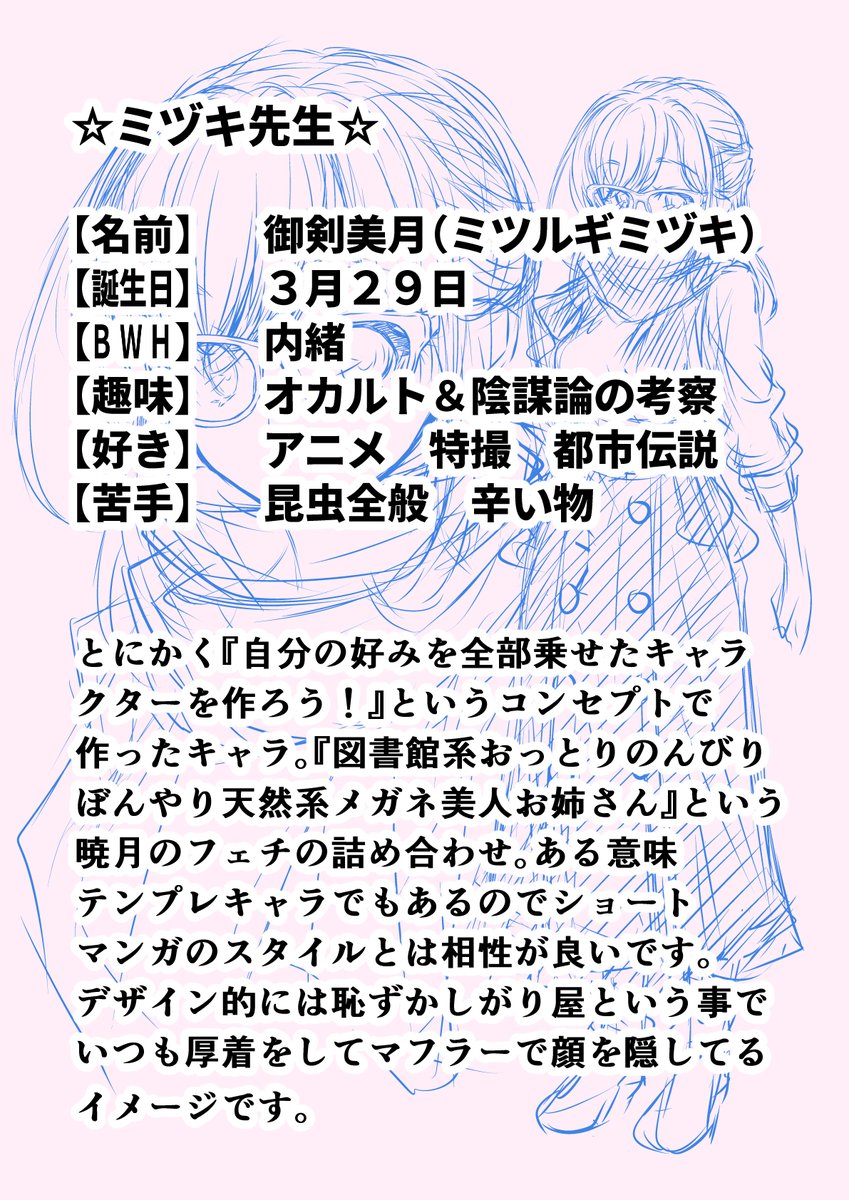 『秘密のミヅキ先生』キャラクター2人のプロフィールを作ってみました。プロフィールというよりコンセプト的な話ばかりですが…😊
本編は毎週月曜日にUPしていきますのでよろしくお願いしますー! 