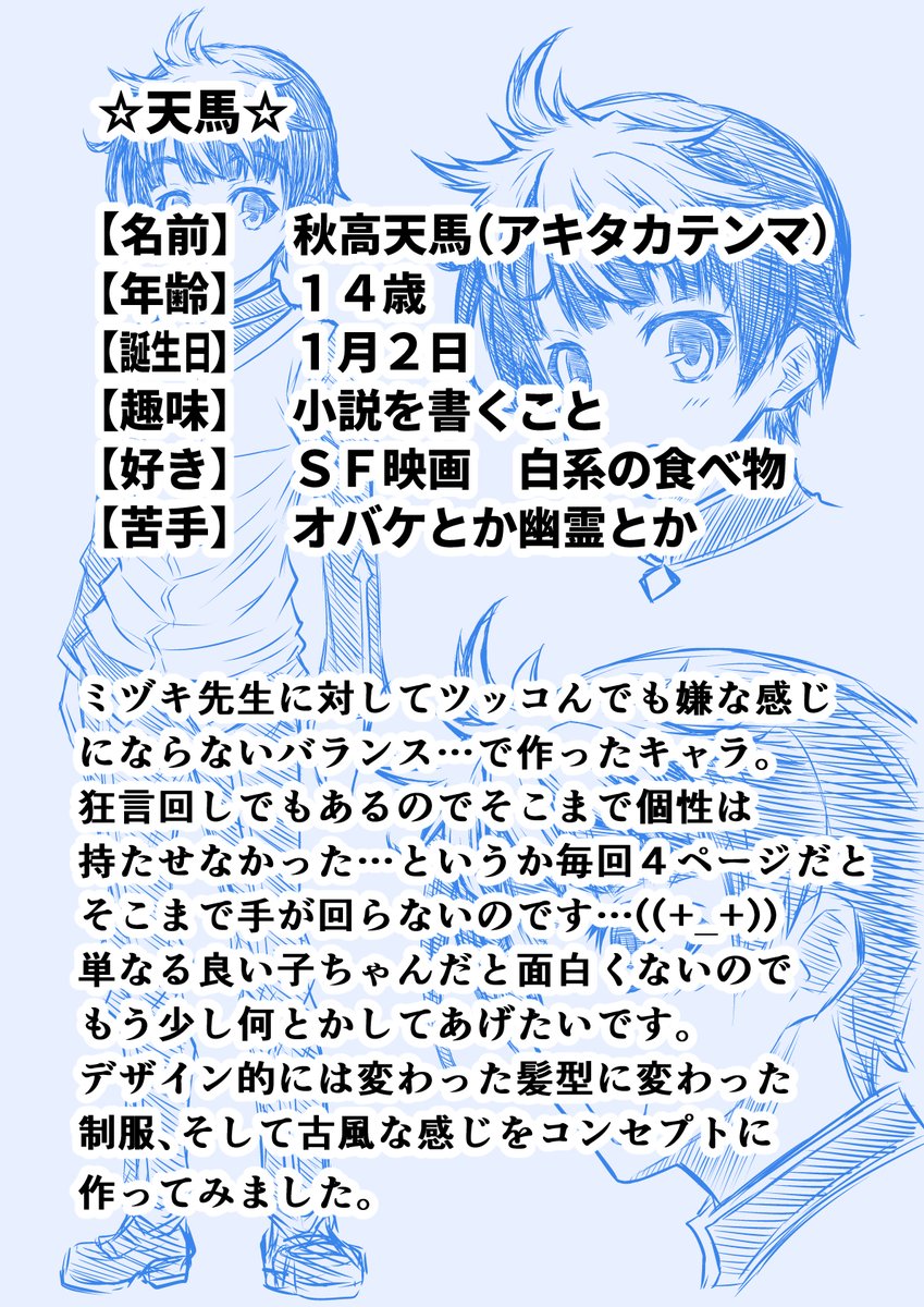 『秘密のミヅキ先生』キャラクター2人のプロフィールを作ってみました。プロフィールというよりコンセプト的な話ばかりですが…😊
本編は毎週月曜日にUPしていきますのでよろしくお願いしますー! 