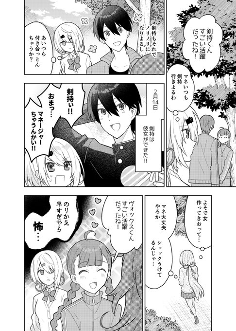 野球部の剣(彼女持ち) 