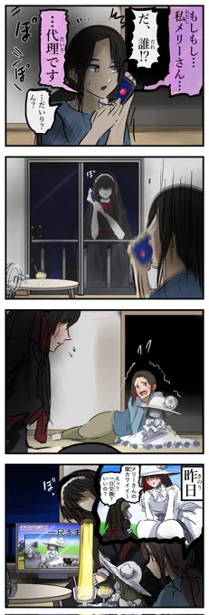 交換してみるメリーさん。 