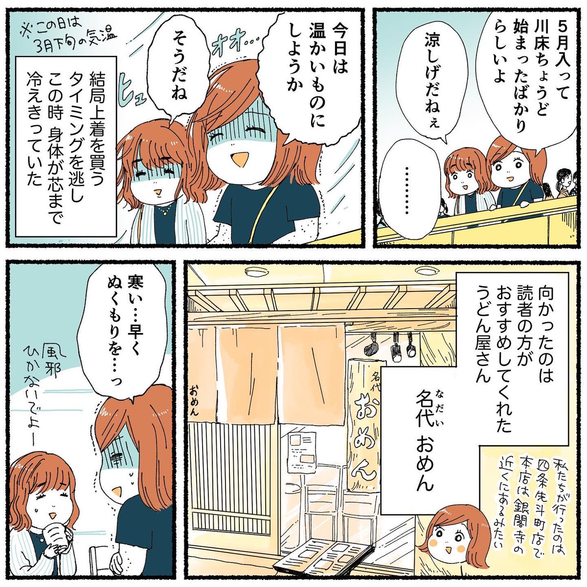 母と娘の京都旅行レポ漫画⑤
〜名代おめん&amp;クロスホテル京都〜
(1/3) 