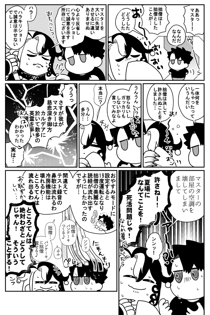 反省するアシヤと怒らないマスター! 