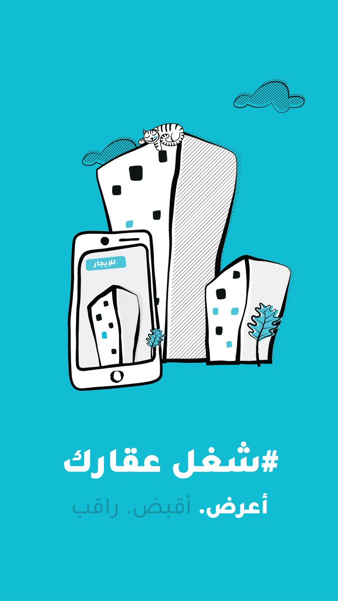 Tenantiveapp's tweet photo. #شغل_عقارك https://t.co/6lbuKOyInA