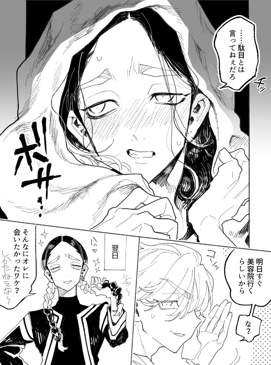 (少なくとも)週1で美i容i院通いの男

#tkrvプラス 