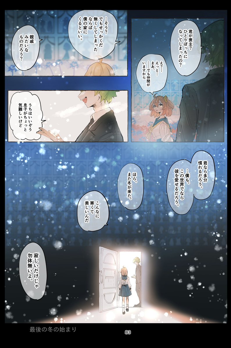 サンプル⑧

「きみは普通で馬鹿な人」
「僕と私が養子なら。」
「もちマシュ!」

三作品のサンプルページ 