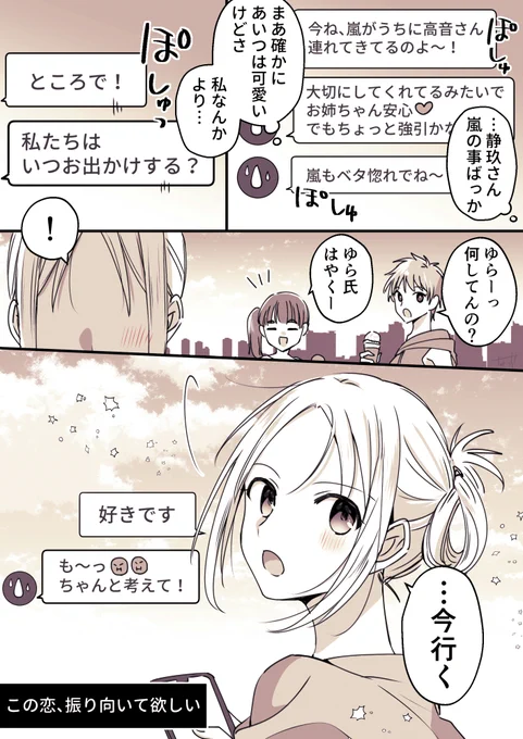 SIDE:静玖とあの子の話
#高音さんと嵐ちゃん
#創作百合 