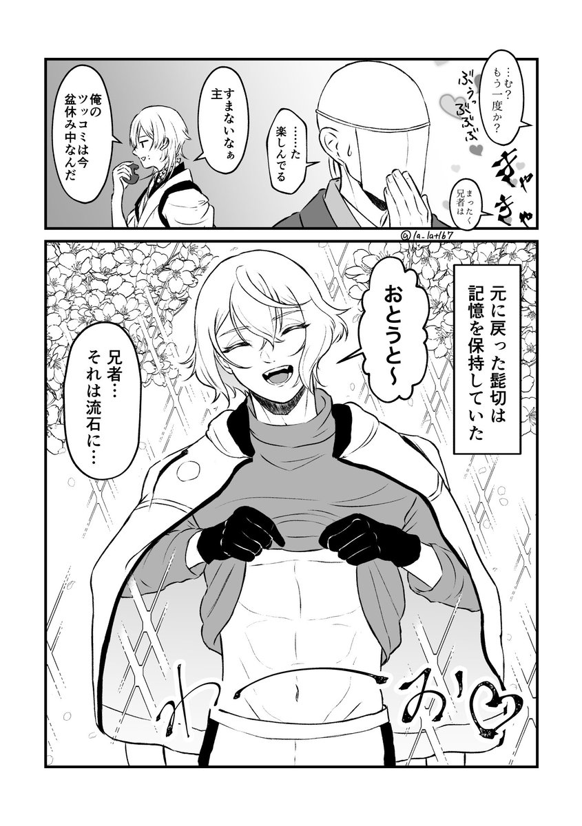 小さくなった髭切の話②

※年齢操作 https://t.co/2jLk51IOCl 