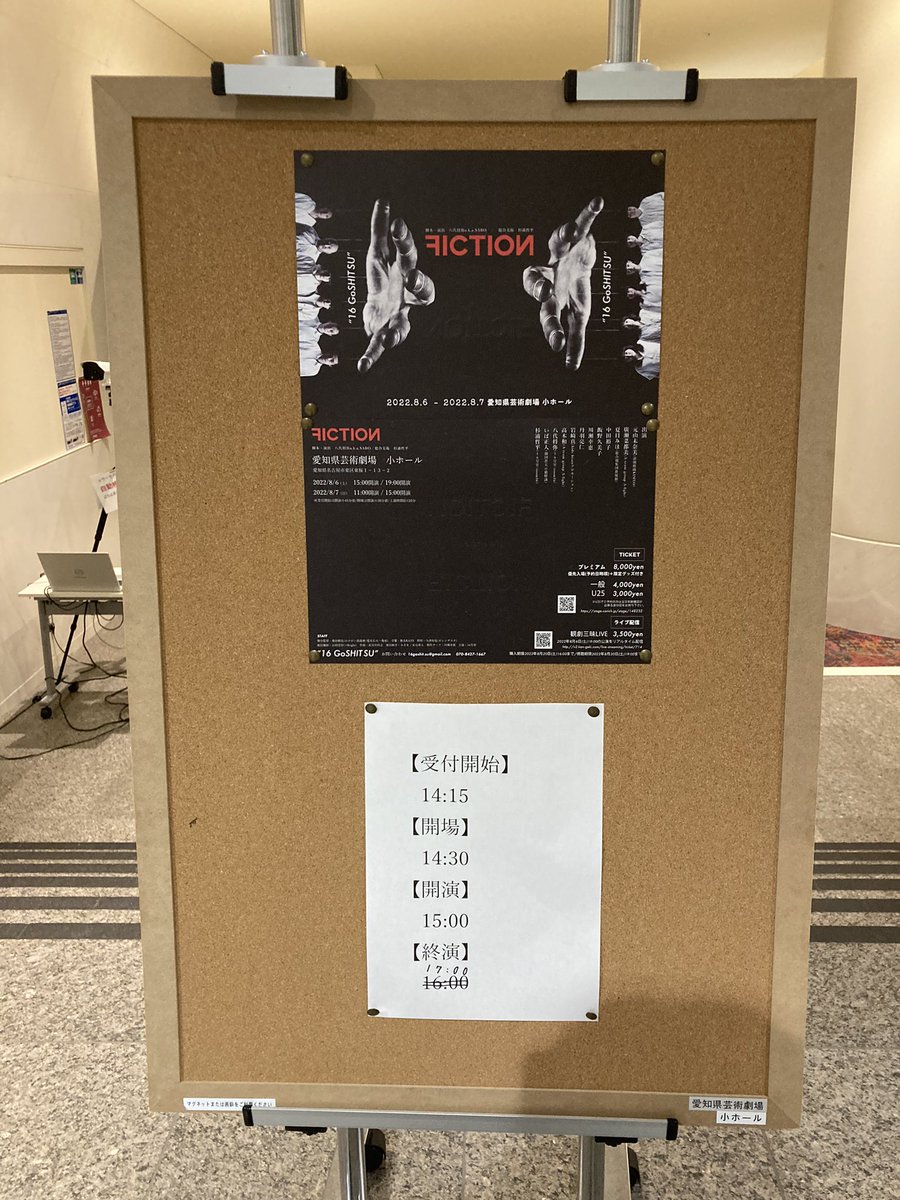 yosikoa1's tweet photo. #愛知県芸術劇場
#room16
#FICTION
本日はこちら。
ものすごくモダモダした。
元山さん😢つら。
八代さん、マジで生き返らないんかと思ってハラハラした。
丹羽さんと本気のアドリブとか。
現実なのか、なんなのか、、、
終わってない?
いや、おしまいだ、、って、、、、
絶望感ヤバすぎる。 https://t.co/uSTx6bgtCV