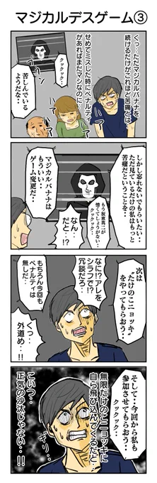 デスゲームの続きです。 346本目。 #4コマ1000本ノック #4コマ漫画 #デスゲーム #マジカルバナナ