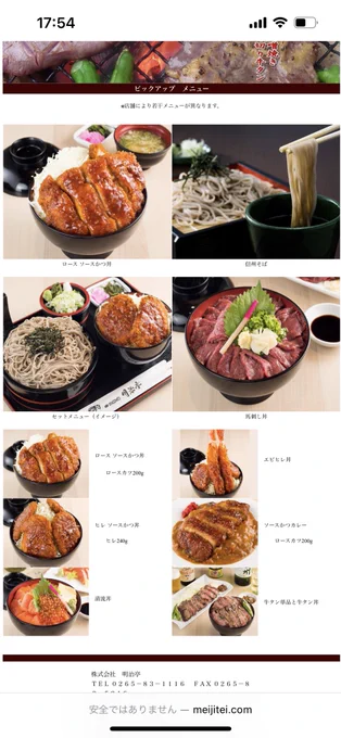 明治亭行こうかなと思ってるけど美味そうだなw 