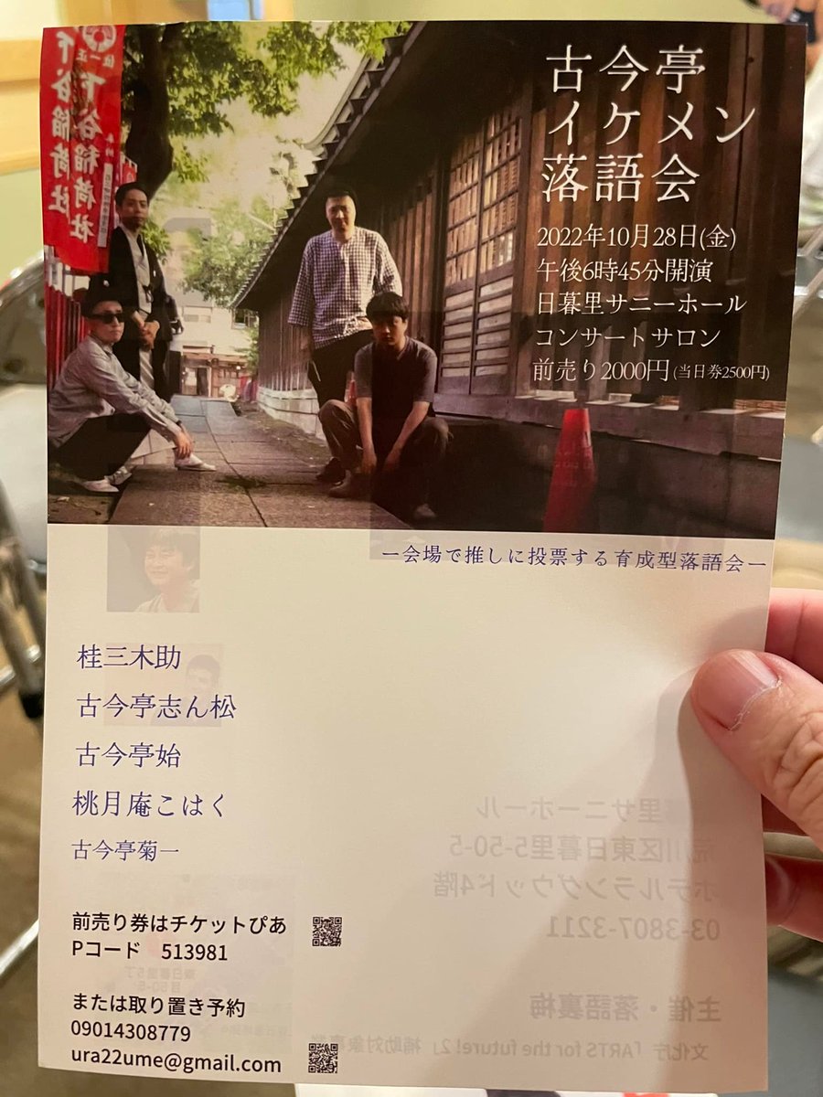 「連」17回目
神田でのリアルの会。開口一番で三木助師匠が毎回近況報告的なトークをされるのですが、今回は何とゲーミングスマホの話。杏寿さんも動物が出てくる噺はハマりが良くて、良いですね。
トーク/杏寿狸札（狸の恩返し）/三木助野ざらし/仲入り/三木助水屋の富