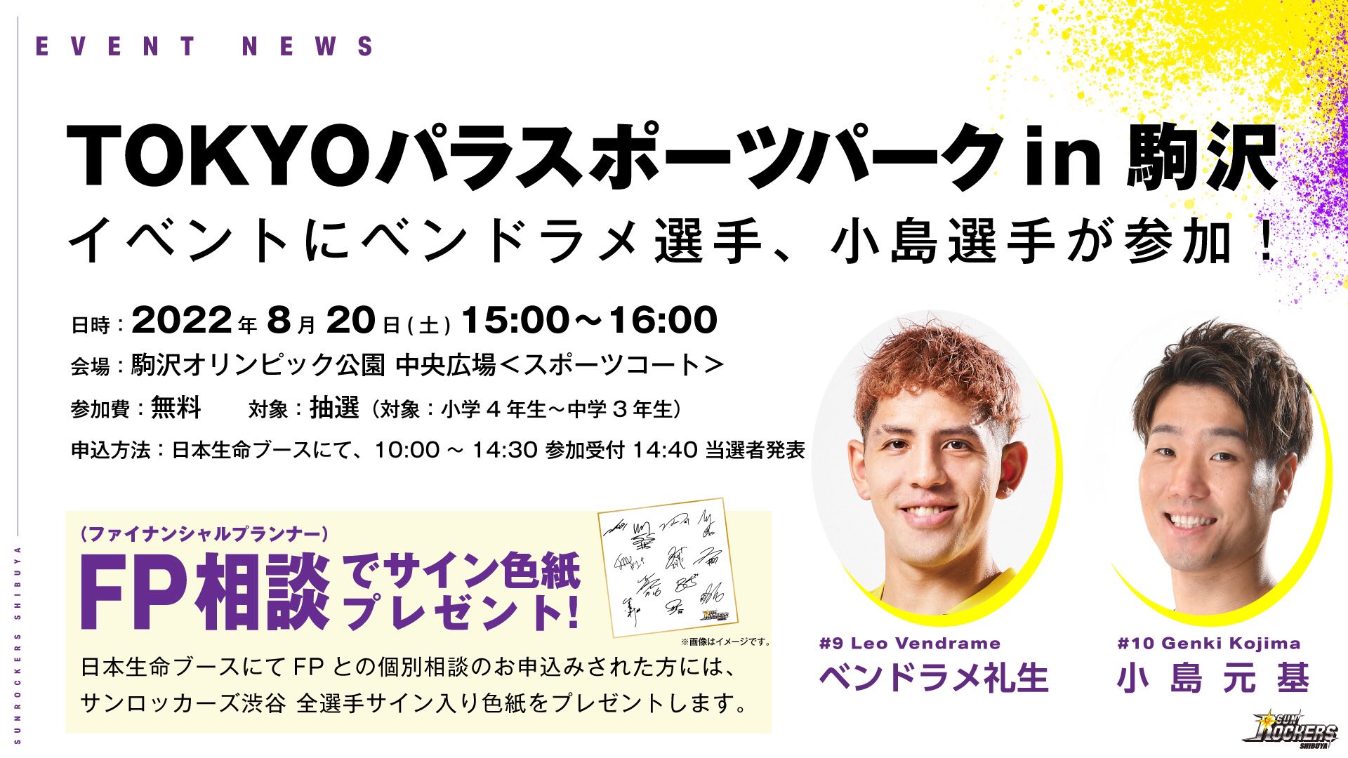 サンロッカーズ渋谷 on Twitter: