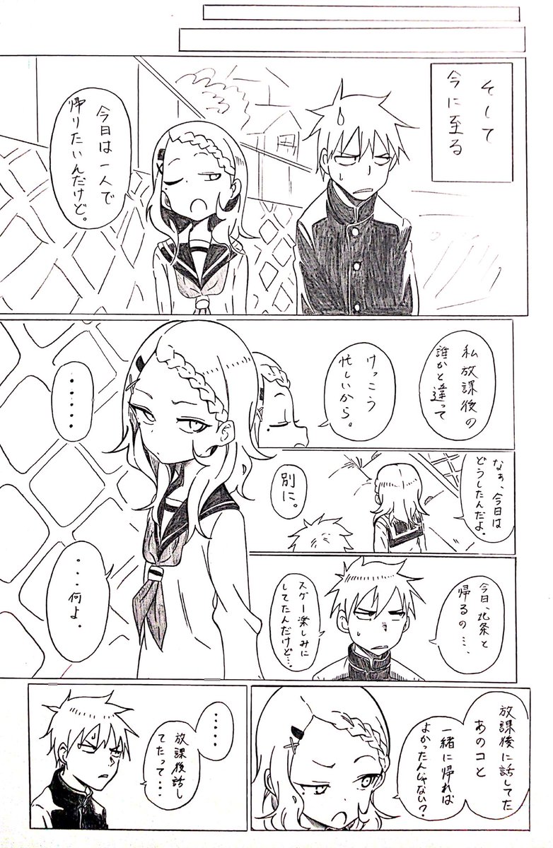 北条さんと下校する話 