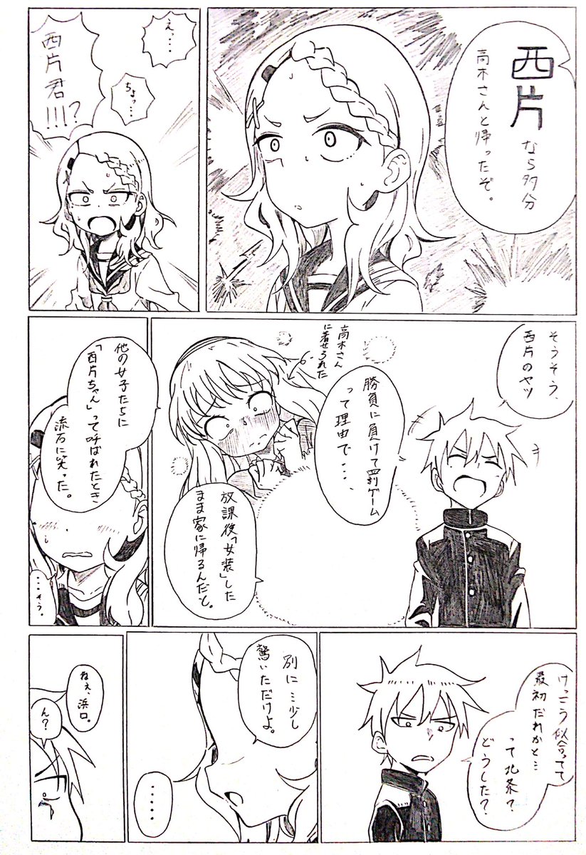 北条さんと下校する話 
