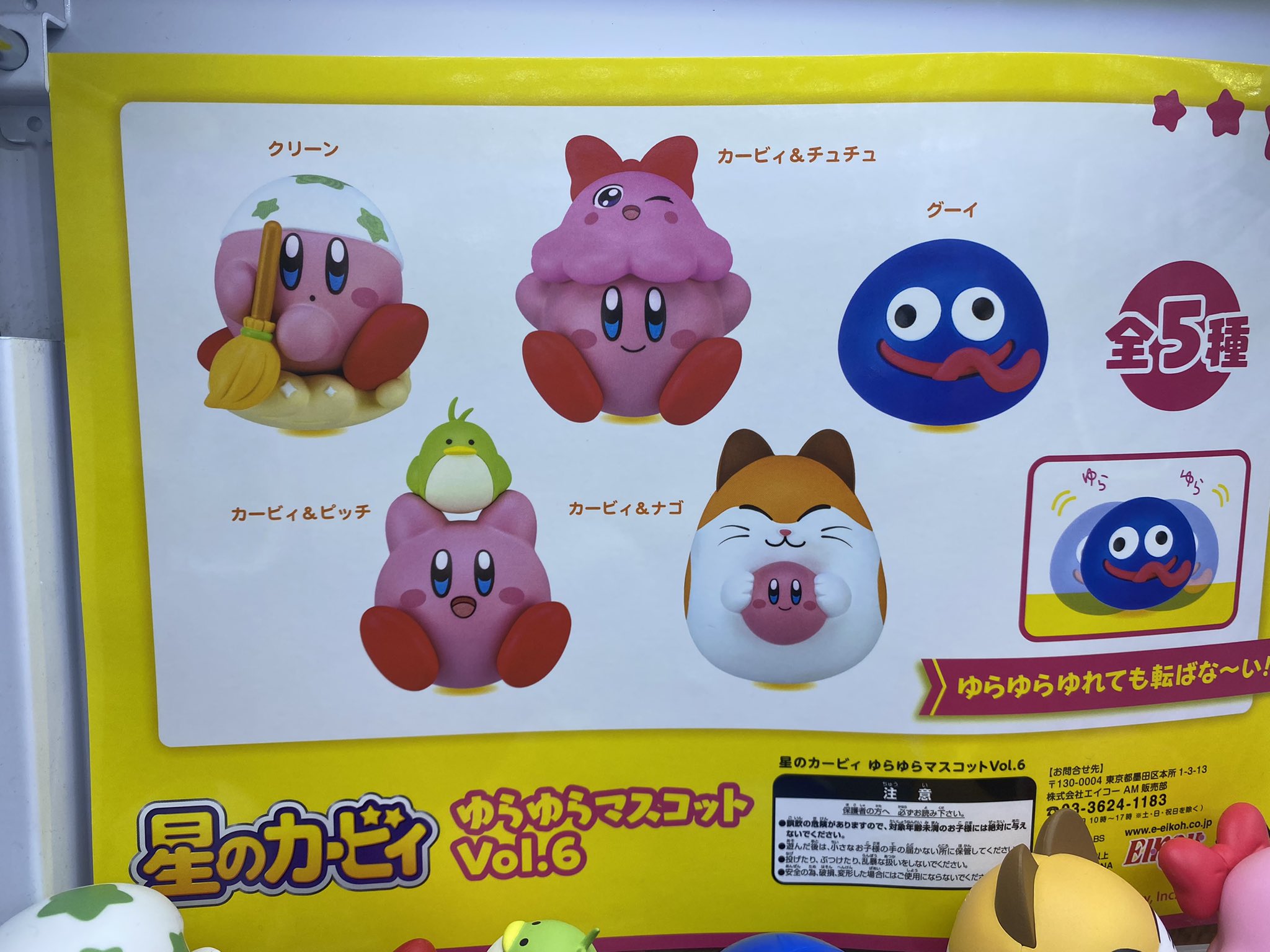 o*a様 星のカービィ ゆらゆらマスコット vol.4〜 vol.6 全５種　１ Amazon.co.jp: 星のカービィ ゆらゆらマスコットVol.6 全5種
