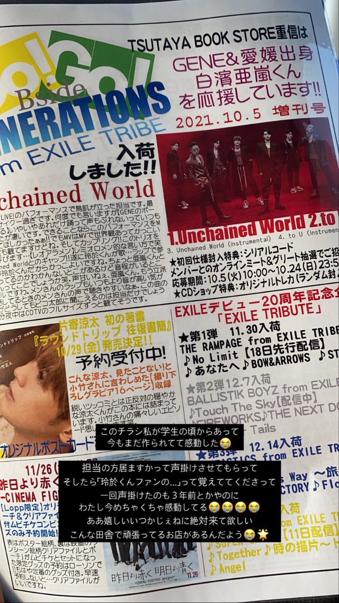 いるり S Tweet 亜嵐くん もし もし愛媛に来ることがあればフジグラン重信のtsutayaさんに行っていただきたいです 何年も前から お店にコーナー作って 毎週チラシを作って地道に宣伝してます 私のインスタストーリー置いておきます どうかお見知りおきください いるり S Tweet 亜嵐くん もし もし愛媛に来ることがあればフジグラン重信のtsutayaさんに行っていただきたいです 何年も前から お店にコーナー作って 毎週チラシを作って地道に宣伝してます 私のインスタストーリー置いておきます どうかお見知りおきください