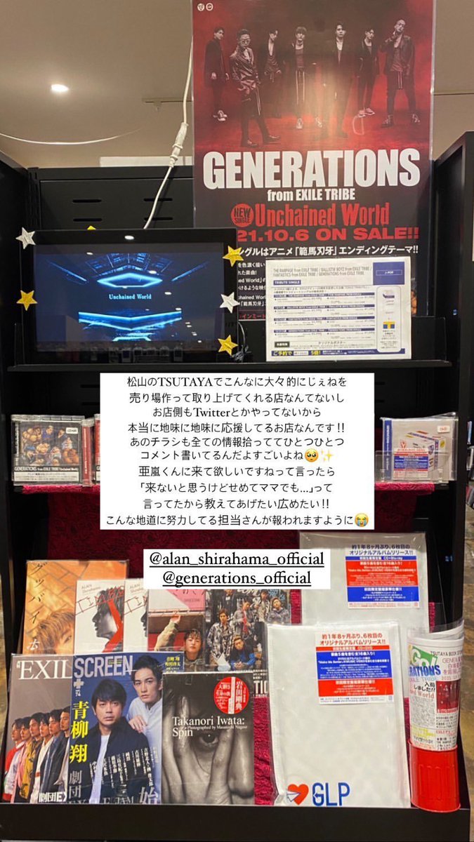 いるり S Tweet 亜嵐くん もし もし愛媛に来ることがあればフジグラン重信のtsutayaさんに行っていただきたいです 何年も前から お店にコーナー作って 毎週チラシを作って地道に宣伝してます 私のインスタストーリー置いておきます どうかお見知りおきください いるり S Tweet 亜嵐くん もし もし愛媛に来ることがあればフジグラン重信のtsutayaさんに行っていただきたいです 何年も前から お店にコーナー作って 毎週チラシを作って地道に宣伝してます 私のインスタストーリー置いておきます どうかお見知りおきください