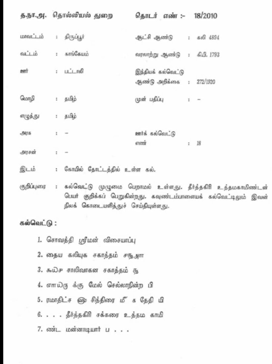 T_Rex_26's tweet photo. உன்கிட்ட கல்வெட்ட காட்டிநாளும் இப்படி தான்டா திருடா கதருற 🤣 https://t.co/SYhWL9FXhG