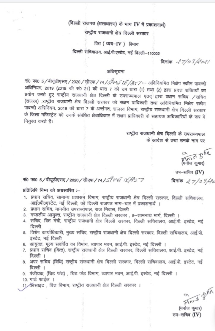 दिल्ली के अनेक उपायुक्त को नहीं पता कि वह #Buds_Act2019 के तहत सहायक सक्षम अधिकारी हैं, सक्षम प्राधिकारी और <a href="/LtGovDelhi/">LG Delhi</a> करें अनुपालना सुनिश्चित, लापरवाह अधिकारियों को करें दण्डित
<a href="/CMODelhi/">CMO Delhi</a> <a href="/PMOIndia/">PMO India</a> <a href="/DoPTGoI/">DoPT</a> लगवाएं प्रशिक्षण शिविर और अधिकारियों को दें #Buds_Act2019 का प्रशिक्षण