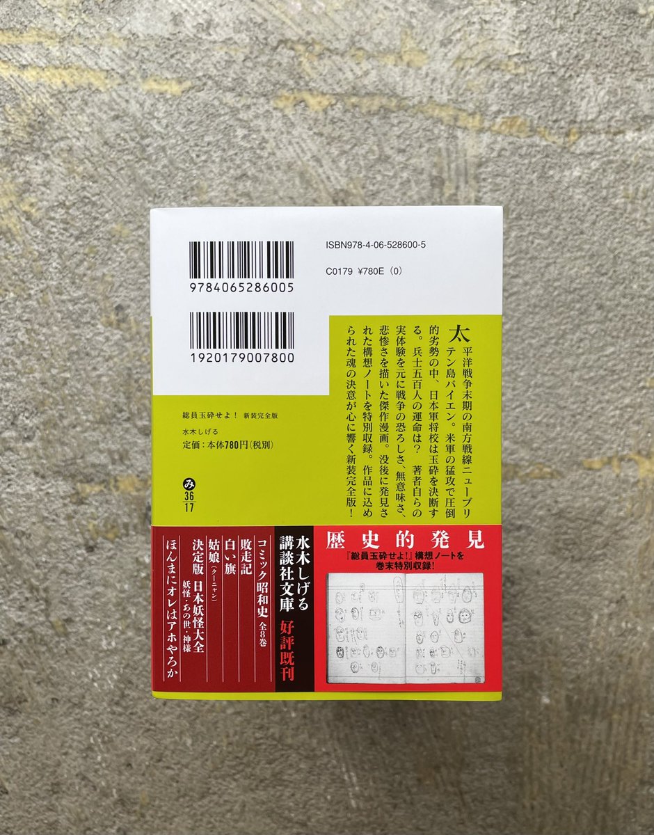 水木しげる コミック昭和史 姑娘 敗走記 総員玉砕せよ 白い旗