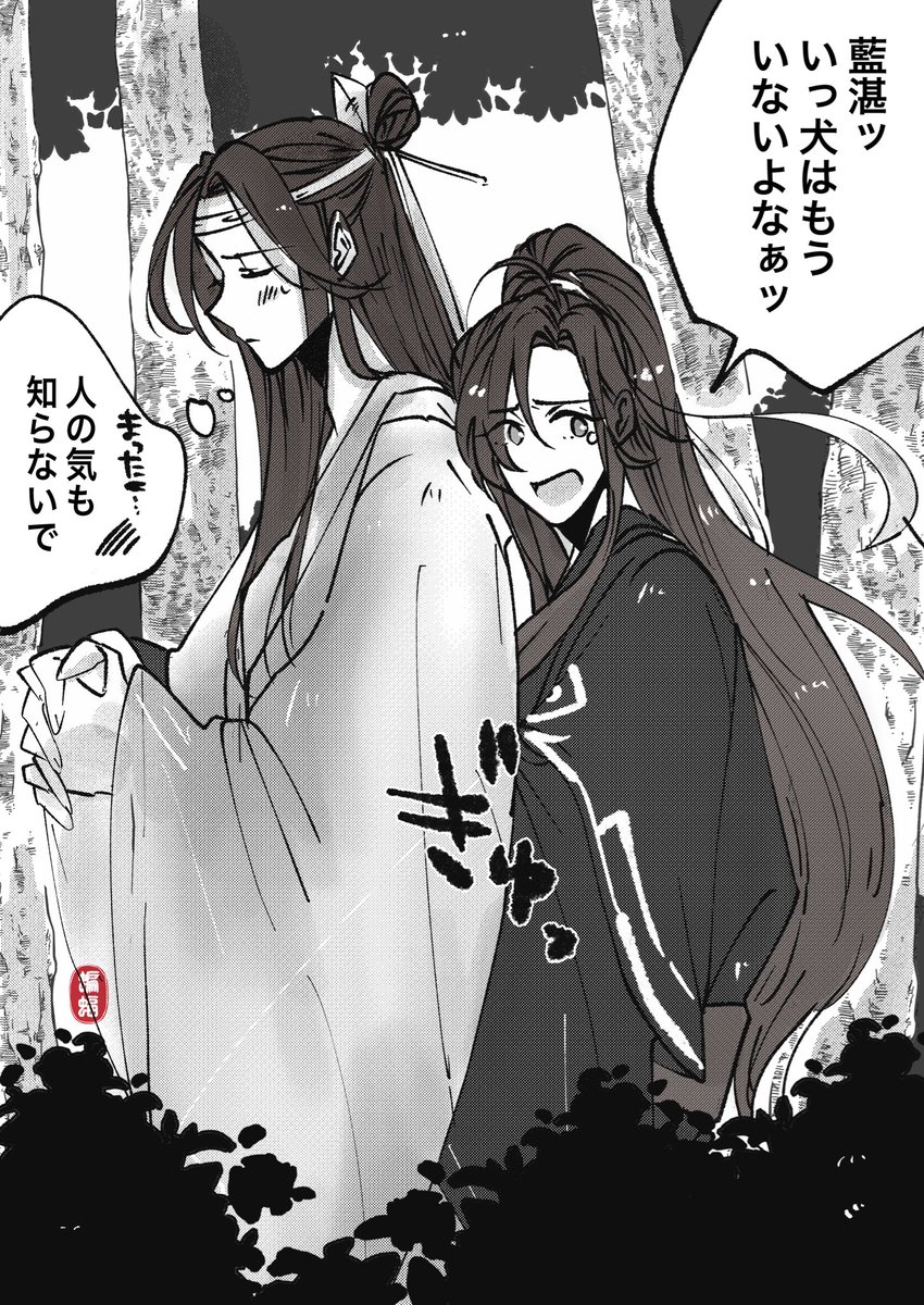 #MDZS 久しぶりの忘羨🐕 