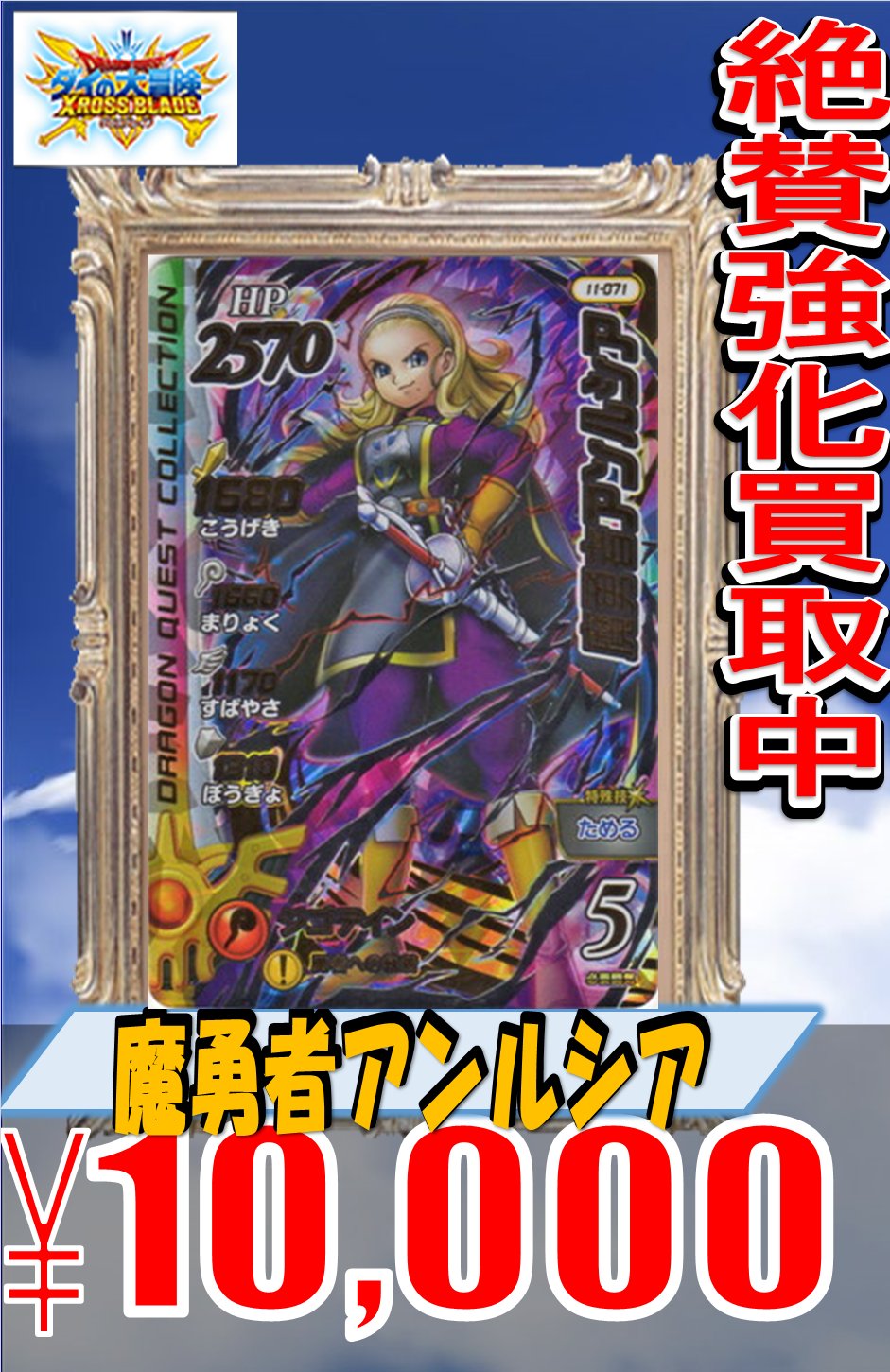 ダイの大冒険 クロスブレイド 勇者姫 アンルシア sec CT41. 勇者姫