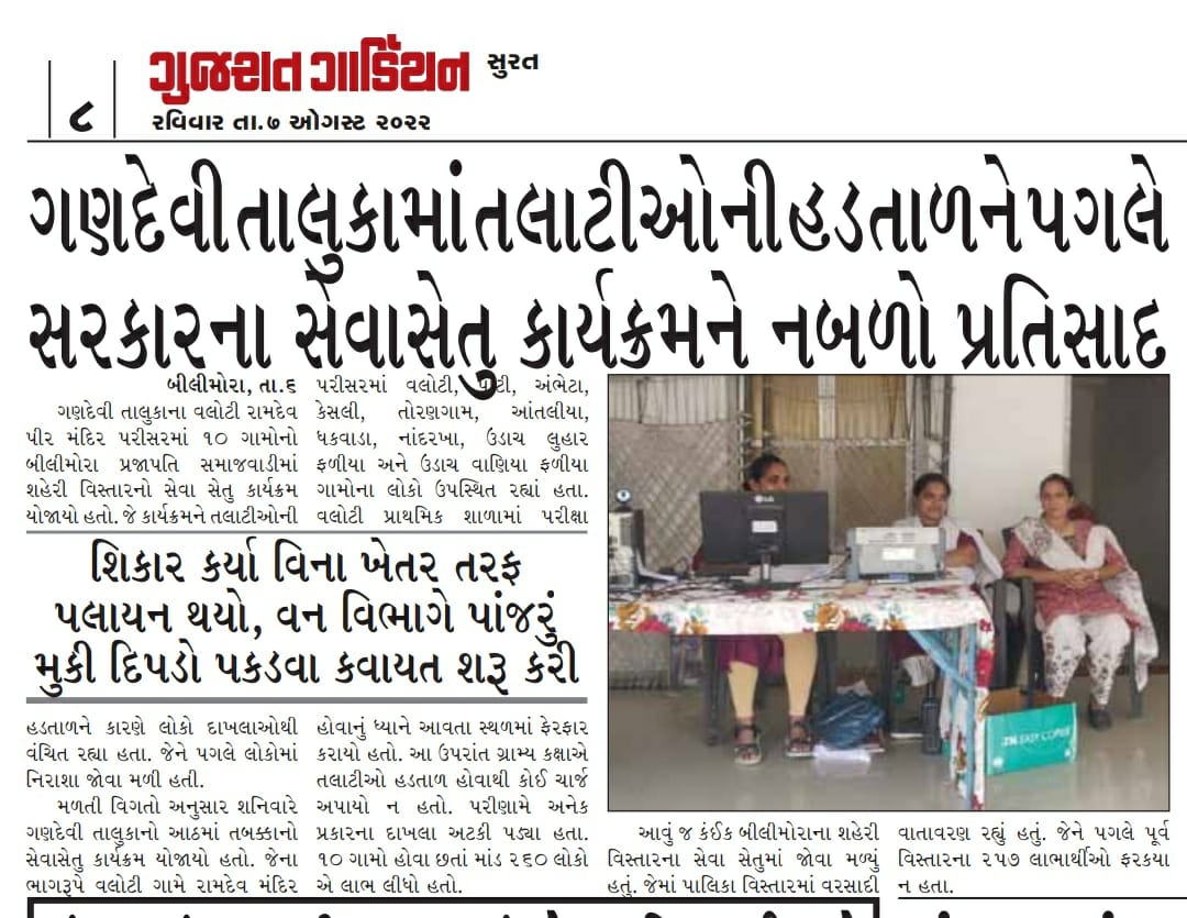 #TCMStrikeGujarat
<a href="/GRTMM1/">ગુજરાત રાજ્ય તલાટી મંત્રી મહામંડળ (OFFICIAL)</a>
<a href="/brijeshmeja1/">Brijesh Merja</a>
<a href="/CMOGuj/">CMO Gujarat</a> 
<a href="/aajtak/">AajTak</a> 
<a href="/sandeshnews/">Sandesh</a> 
<a href="/GSTV/">GSTV</a> 
<a href="/devanshijoshi71/">Devanshi Joshi</a>
