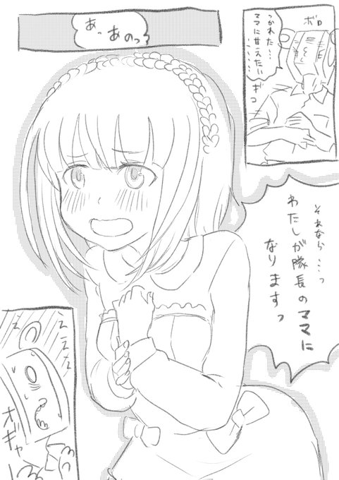 疲れた隊長にバブが効く

#アリスギアお絵かき
#相河愛花生誕祭 