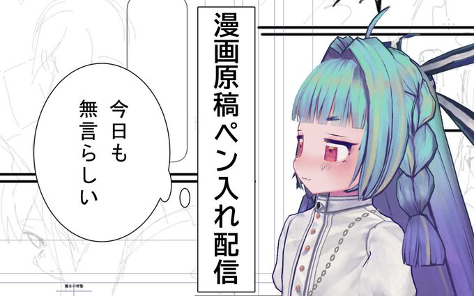 今日は声出せるかなと思ったけど家の人の関係で無言です🙏

【漫画原稿】魔女の啓蟄【無言ペン入れ】#5 https://t.co/6jxIMvFZWg @YouTubeより 