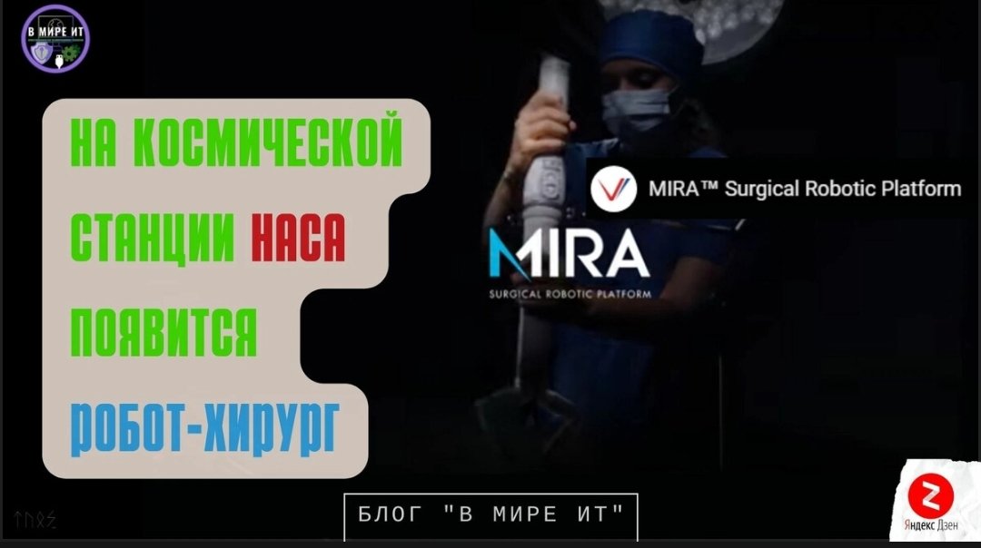 На космической станции НАСА появится робот-хирург
More:
zen.yandex.ru/media/id/5b1a3…
#robot #nasa #вмиреит
