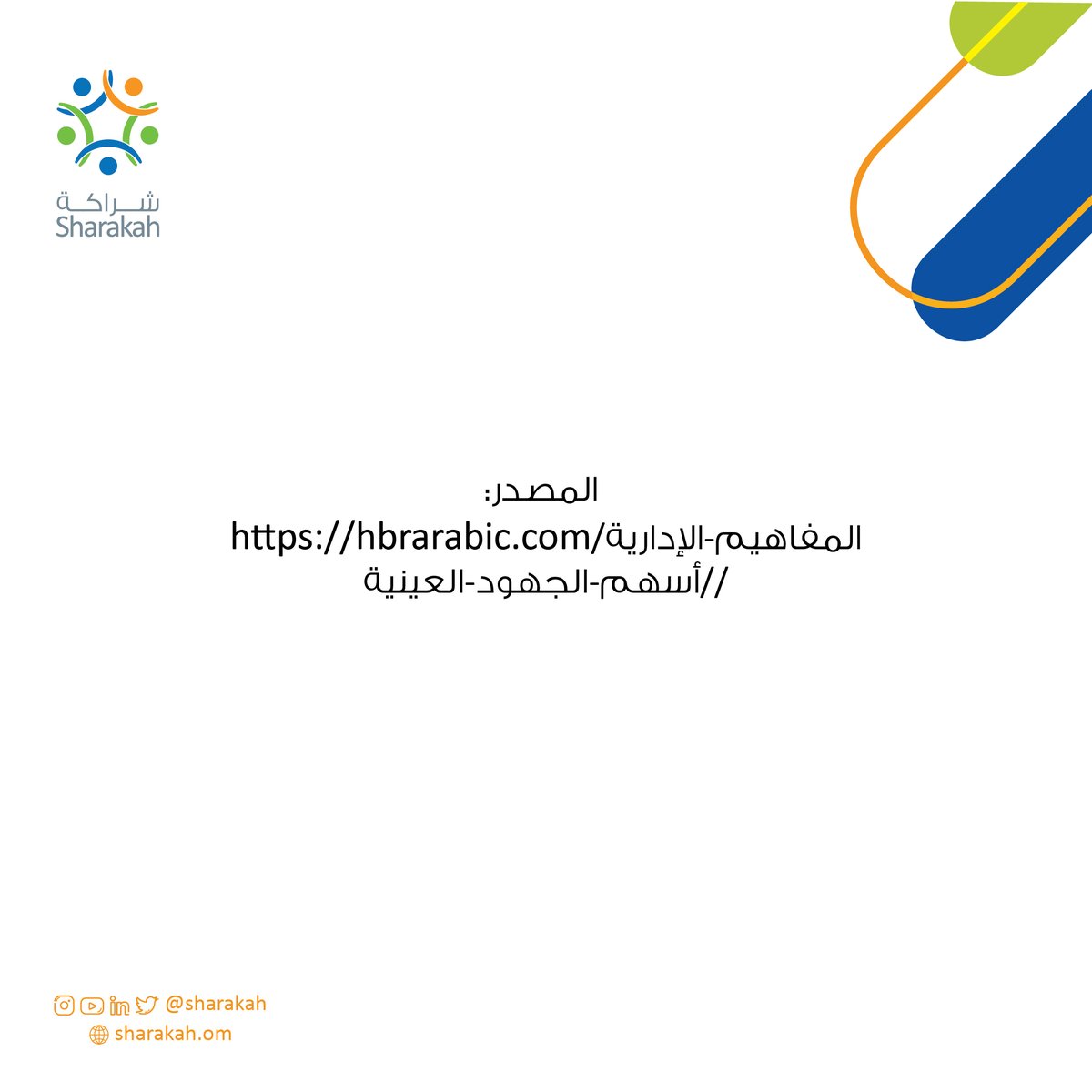 Sharakah's tweet photo. الجهد والوقت ⌛️ أيضا يقيمان بالمال💵. منشن صديق يستفيد من الموضوع

#beyond_financing
#continous_support
#startuplife
#رواد_شراكة
#احسبها_صح https://t.co/5Ly4RQB4Vn