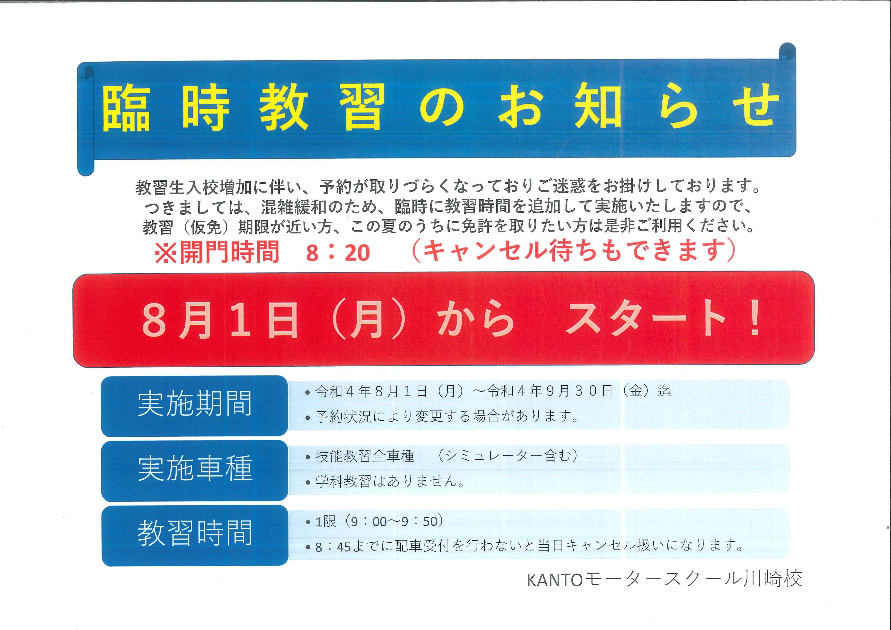 Kantoモータースクール川崎校 Kanto Ms K Twitter