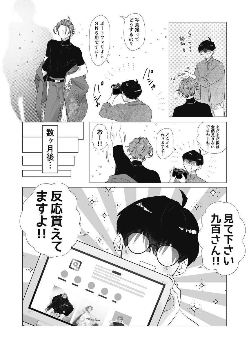 my Dear Spider② / 九百くんと蝶野くん(3/7ページ)
#多腕 #創作男子 #創作BL 