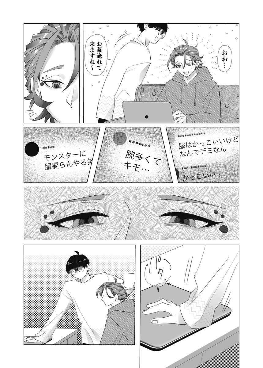 my Dear Spider② / 九百くんと蝶野くん(7/7ページ)
#多腕 #創作男子 #創作BL 