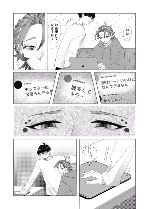 my Dear Spider② / 九百くんと蝶野くん(7/7ページ)#多腕 #創作男子 #創作BL 