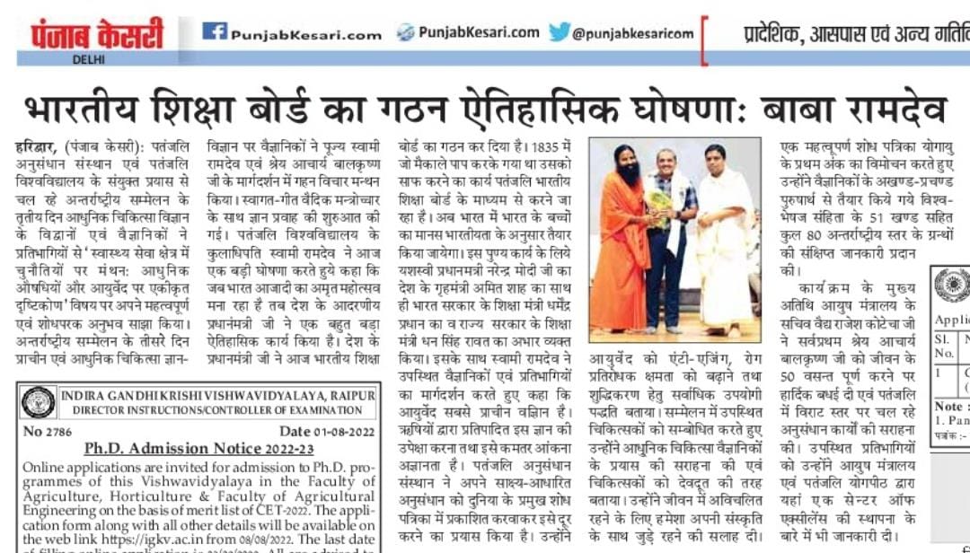 The Bhartiya Shiksha Board, sources said, will be established with the objective of standardizing Vedic education. Like any school board, it will draft syllabi, conduct examinations, and issue certificates.🙏
#Bhartiya_Shiksha_Board
<a href="/yogrishiramdev/">स्वामी रामदेव</a> 
<a href="/Ach_Balkrishna/">Acharya Balkrishna</a>