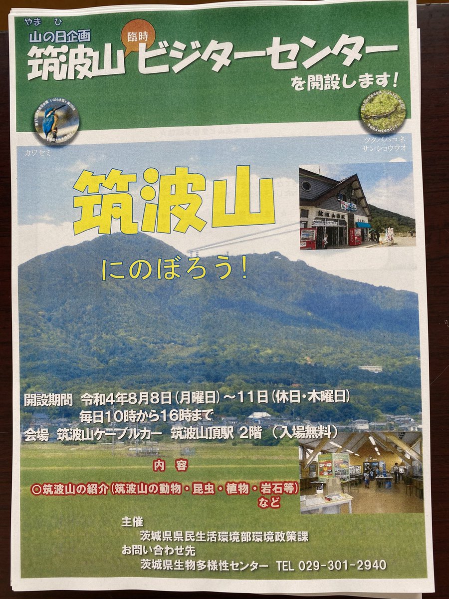 筑波山ケーブルカー Twitter Search Twitter