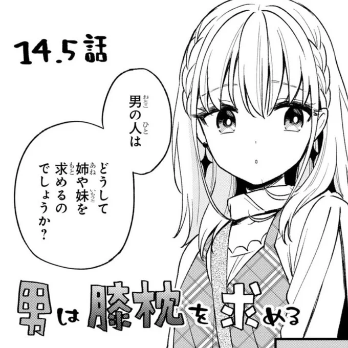 問題のシーンはSSをもとに書き下ろしていただいた14.5話にあります
https://t.co/D8Ltu2K5t4 