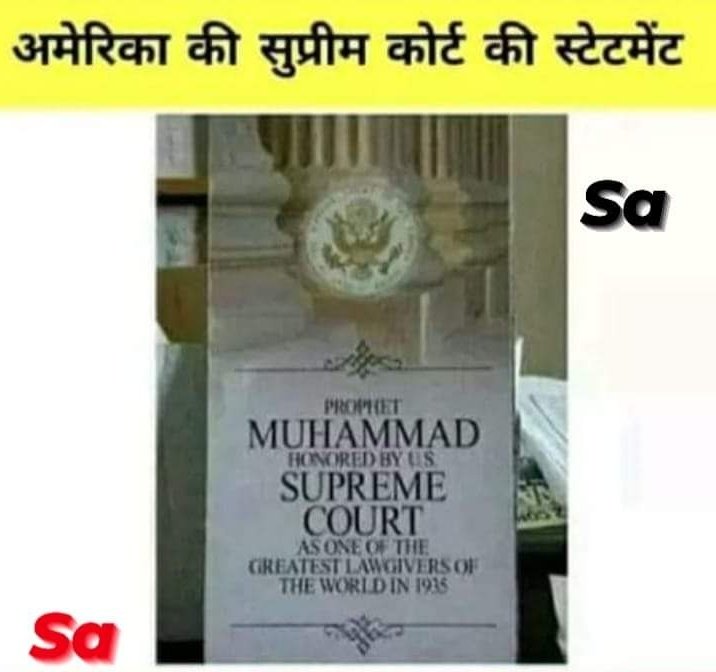 kh64574546's tweet image. #assalamu__alaikum__everyone 
America की सुप्रीम कोर्ट की स्टेटमेंट
हजरत मुहम्मद मुस्तफा ﷺ दुनियां की हिस्ट्री में सबसे ज्यादा इंसाफ़ करने वाले थे, सुप्रीम कोर्ट america की राय,