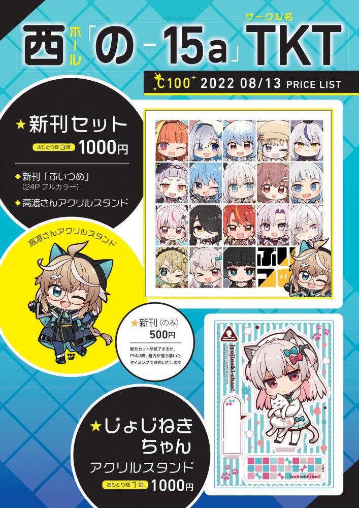 コミケのお品書きできました！ 新刊セット 1000円（3限） じょじ