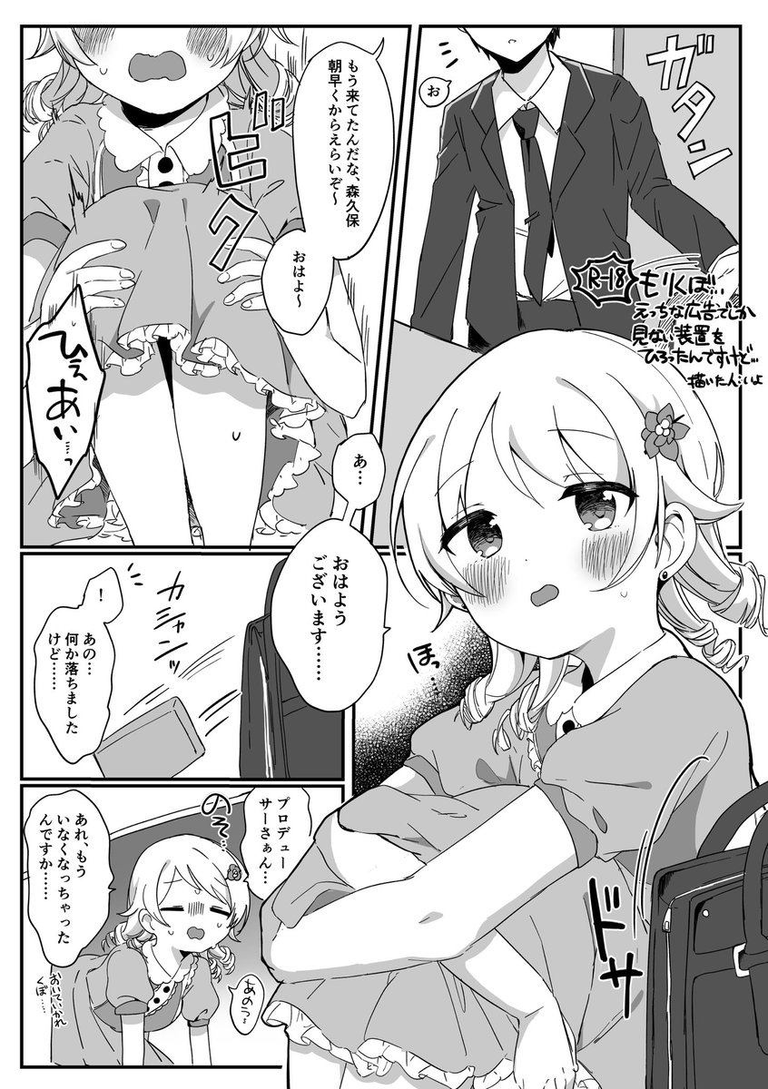 C100新刊(コピー本)サンプルです📚
『もりくぼ…えっちな広告でしか見ない装置をひろったんですけど…』
時間停止装置を拾ったもりくぼが
Pのおちんちんで気持ち良くなったり
時間停止解除後にPが爆イキするような
頭を使わない漫画の予定です
今もまだ原稿やってるので間に合えば持っていきます👊