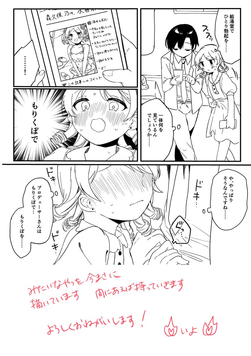 C100新刊(コピー本)サンプルです📚
『もりくぼ…えっちな広告でしか見ない装置をひろったんですけど…』
時間停止装置を拾ったもりくぼが
Pのおちんちんで気持ち良くなったり
時間停止解除後にPが爆イキするような
頭を使わない漫画の予定です
今もまだ原稿やってるので間に合えば持っていきます👊