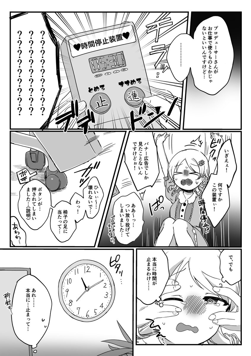 C100新刊(コピー本)サンプルです📚
『もりくぼ…えっちな広告でしか見ない装置をひろったんですけど…』
時間停止装置を拾ったもりくぼが
Pのおちんちんで気持ち良くなったり
時間停止解除後にPが爆イキするような
頭を使わない漫画の予定です
今もまだ原稿やってるので間に合えば持っていきます👊