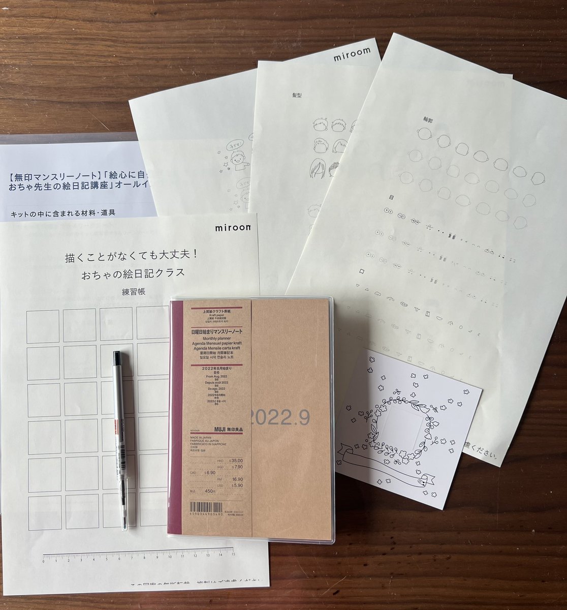 絵日記講座はじめてみます #みるーむ #ミルーム #miroom ＃絵日記 #レッスン #三日坊主にならないように