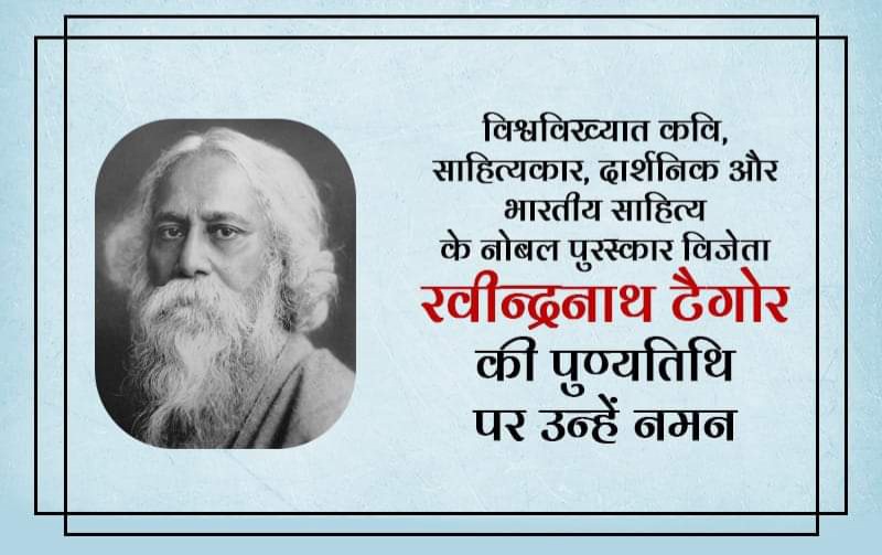 MorpalPotter's tweet photo. भारतीय राष्ट्रगान "जन गण मन" के रचियता एवं नोबेल पुरस्कार विजेता श्री #रविंद्रनाथ_टैगोर जी की पुण्यतिथि पर सादर नमन💐।
#पुरानी_पेंशन_के_लिए_संघर्ष_जारी_रहेगा
#monsoonsession_restoreops
#पुरानी_पेंशन_के_लिए_संघर्ष_जारी_रहेगा
#NPS_QUIT_INDIA
@RanuTawad @anujasharmaaa10 @NPSEFR https://t.co/ROtz9pwnJ9