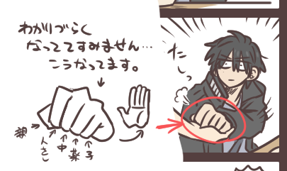 追記…3コマめの手、ザザーッと描いてて線忘れててわかりづらくなってたので…こんな感じです。 