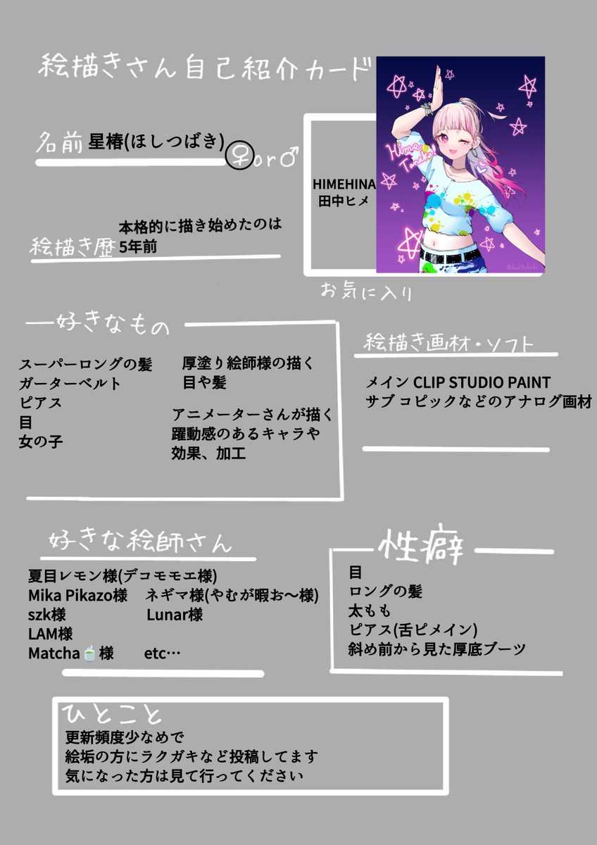 絵描きさん自己紹介カード (@ mametuf2)様の自己紹介カードをお借り